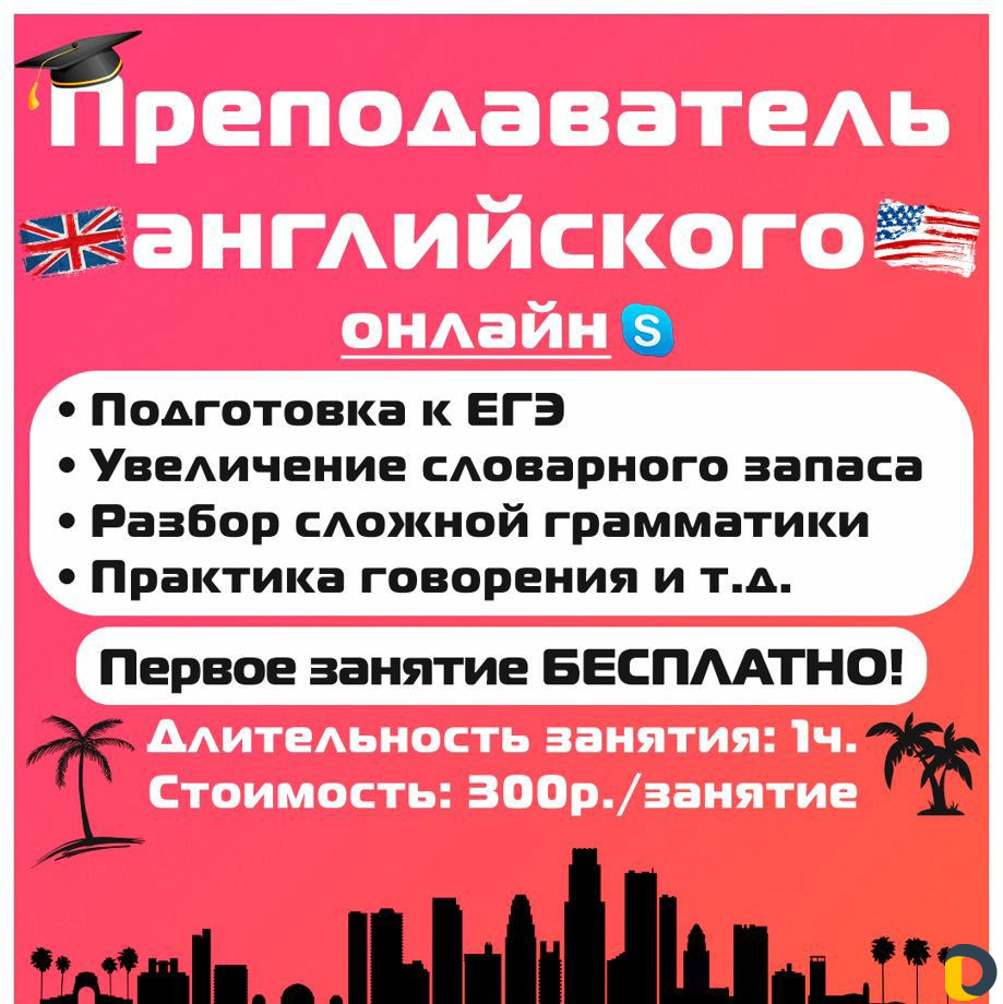 Преподаватель реального английского языка