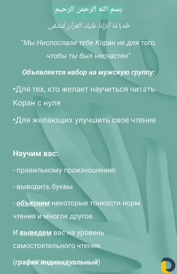 Преподаватель Таджвида