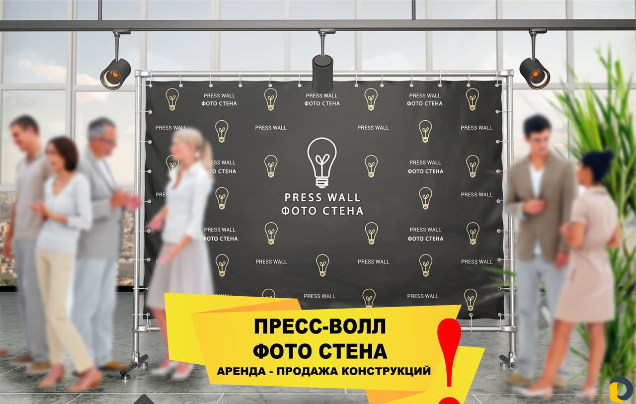 Пресс волл аренда продажа печать фотозон