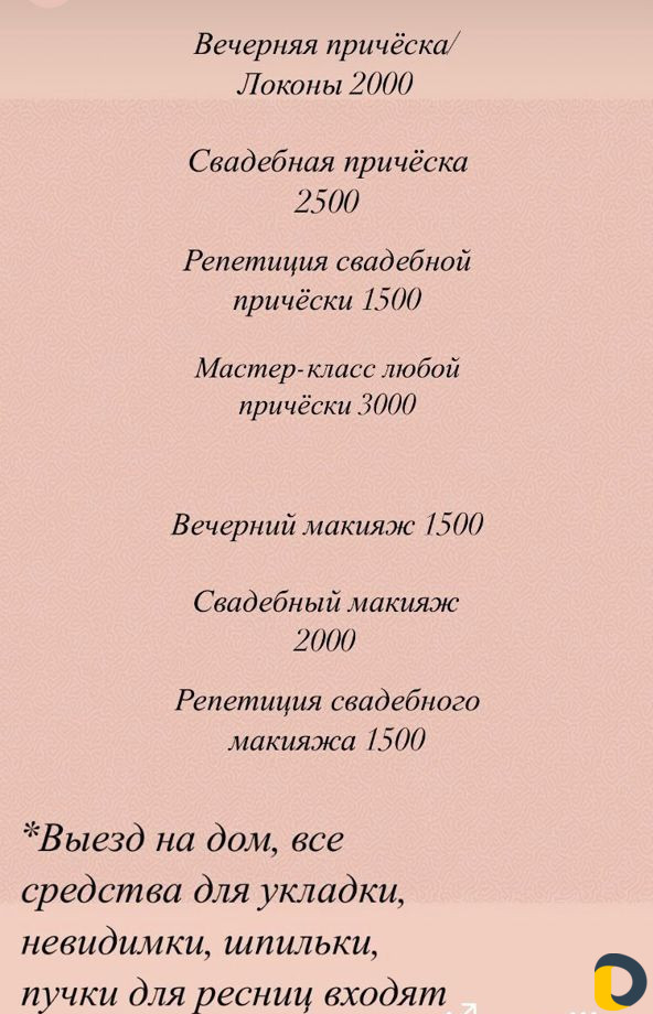 Причёски Макияж