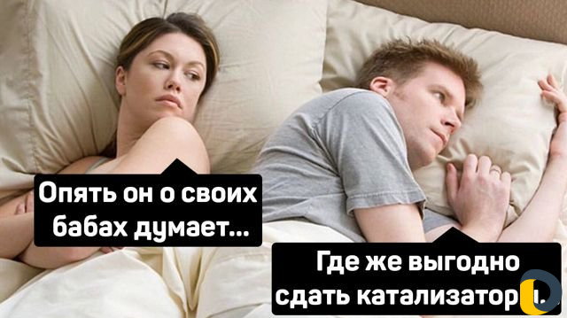 Прием автомобильных катализаторов