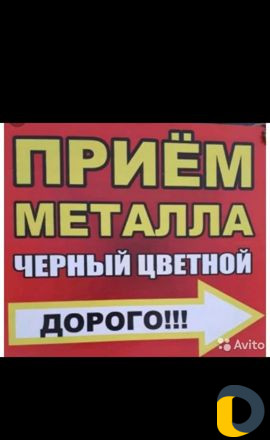 Прием цветного металла