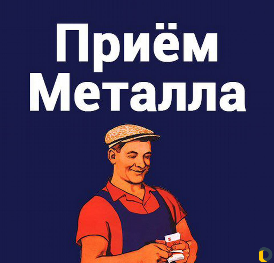 Прием и вывоз металлолома