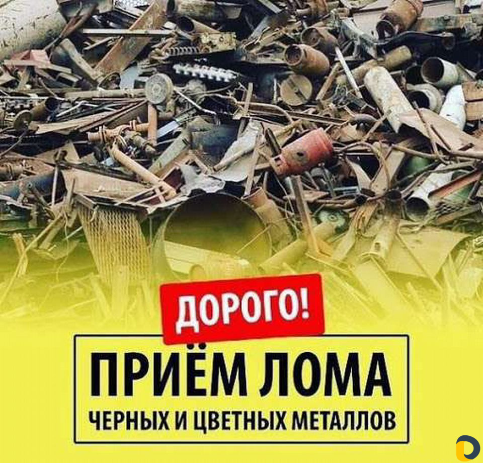 Прием лома черных и цветных металлов