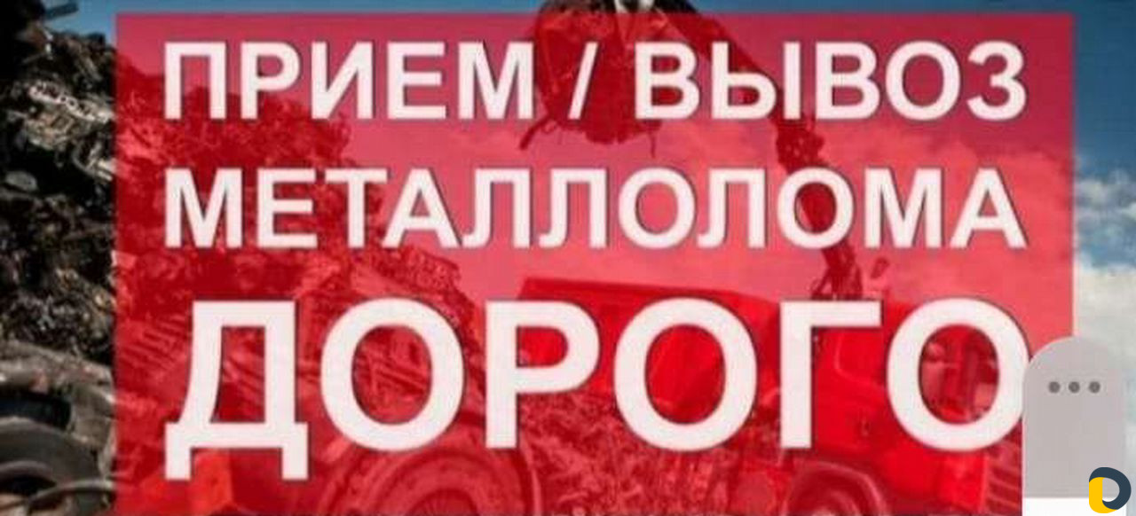 Прием лома металла