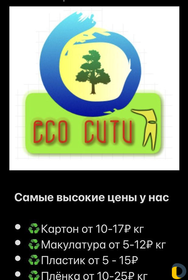 Прием макулатуры картона
