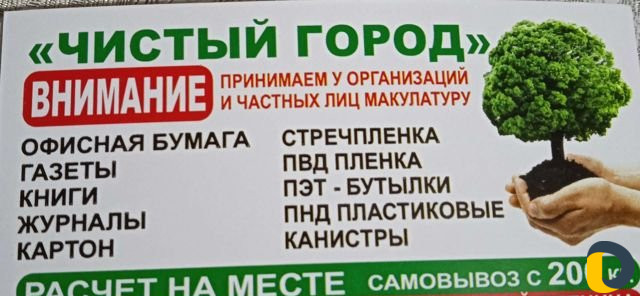 Приём макулатуры