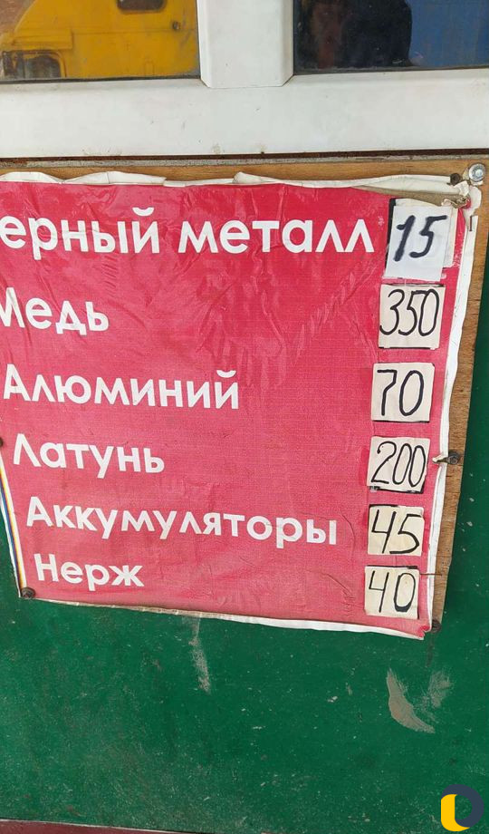 Приём метала