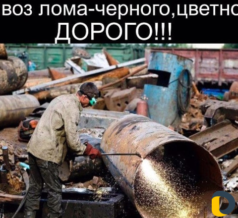 Прием метала