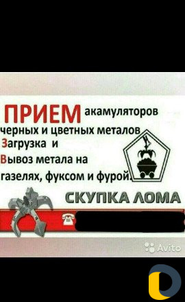 Прием металла