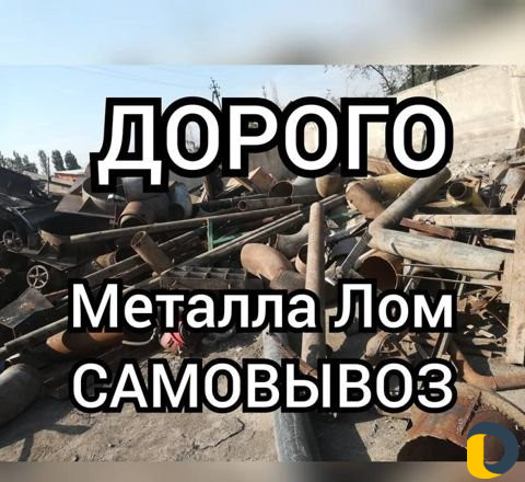 Прием металла