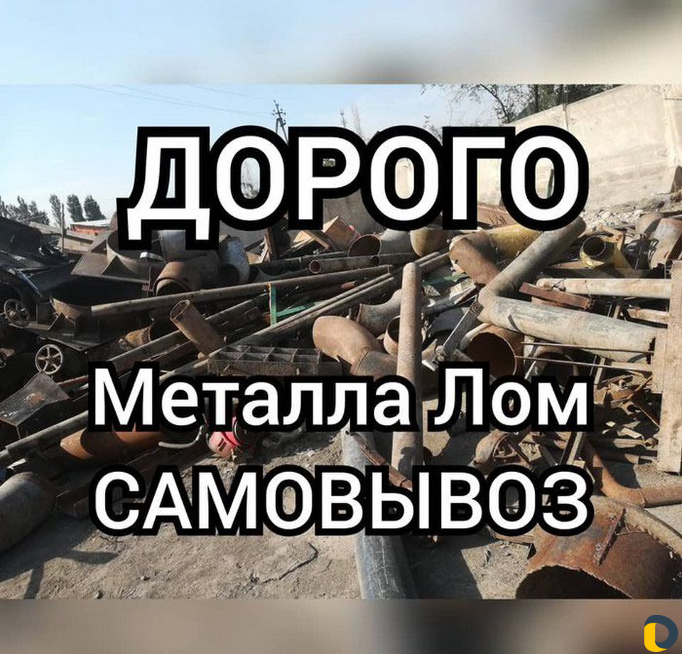 Прием металла