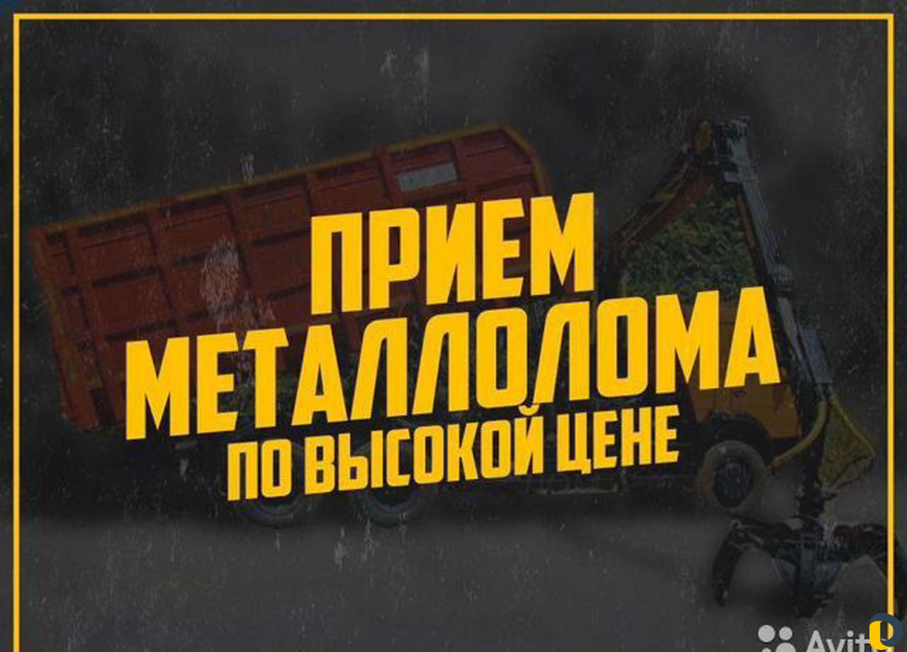 Приём металла