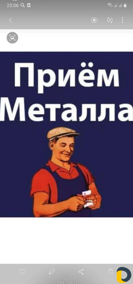 Приём Металла