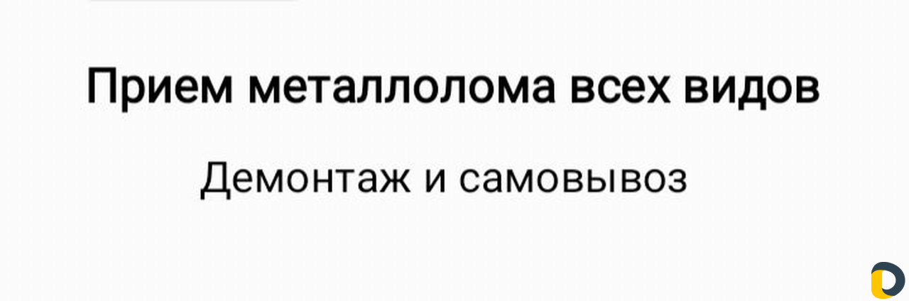 Прием металла, вывоз металла, скупаю металл