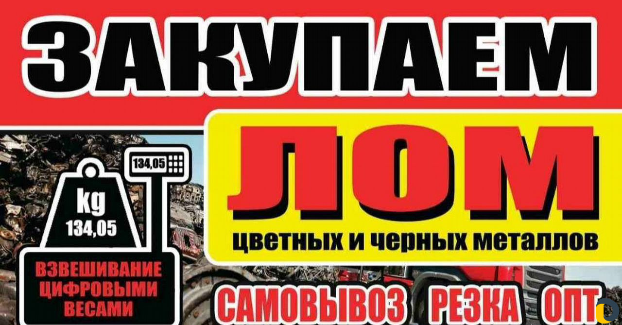 Приём металлолом