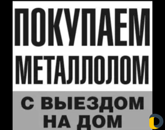 Приём металлолома самовывозом