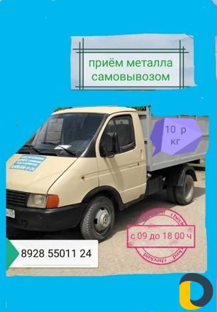 Приём металлолома самовывозом