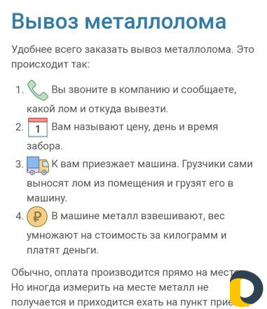 Приём металлолома самовывозом