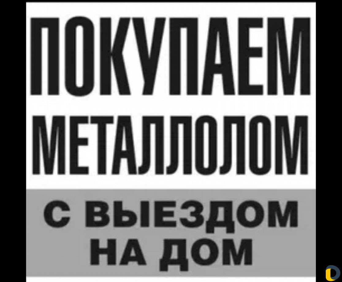 Приём металлолома самовывозом