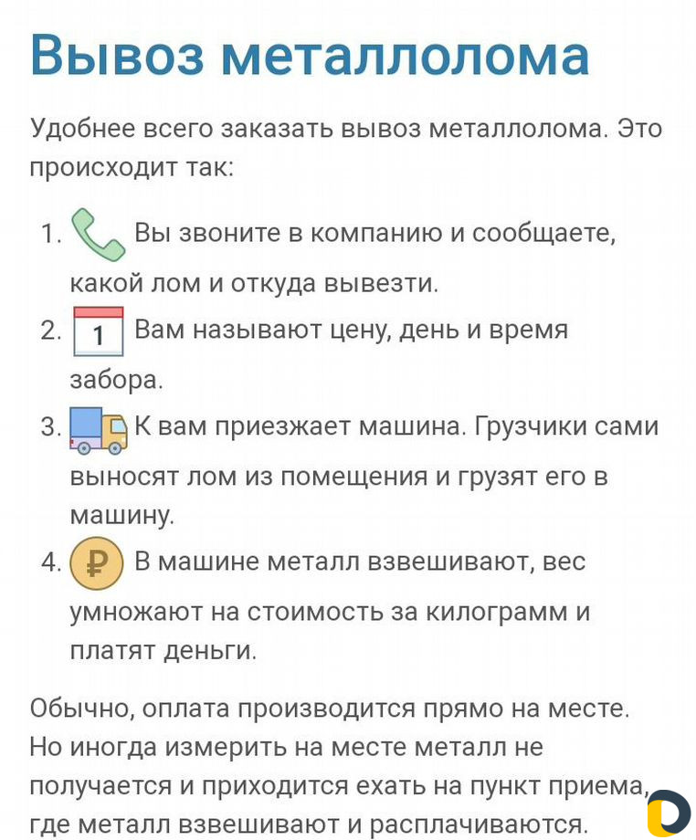 Приём металлолома самовывозом