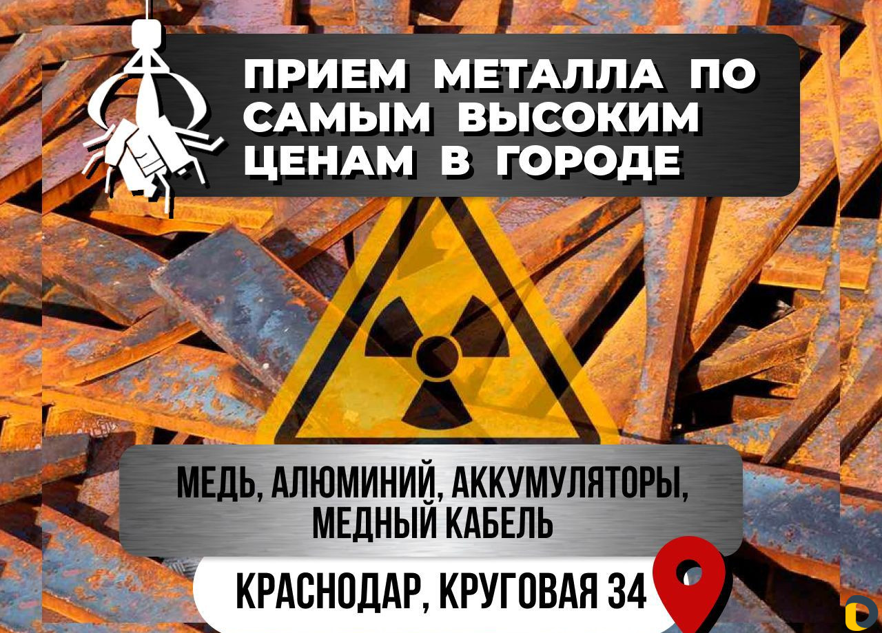 Прием металлолома, Сдать латунь