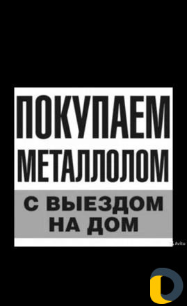 Приём металлолома
