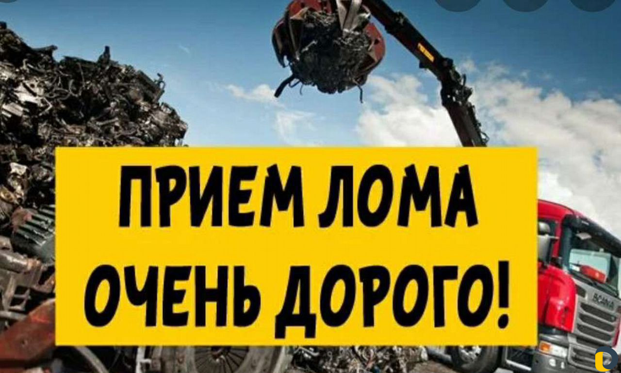 Прием металлолома