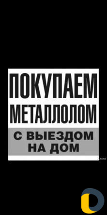 Прием металлолома