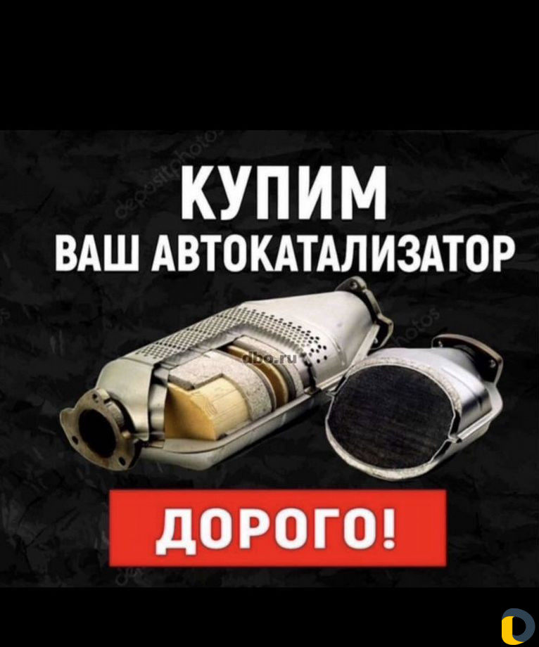 Приём, Скупка Катализаторов