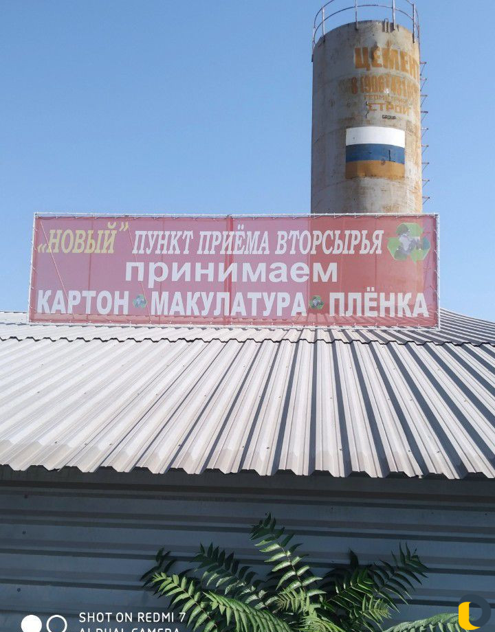 Приём вторсырья: макулатура,стрейч,биг-бэги