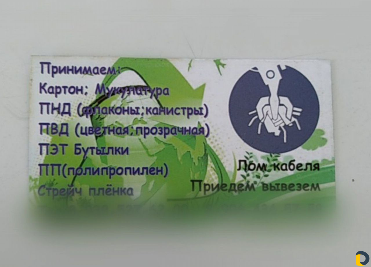Приём вторсырья: макулатура,стрейч,биг-бэги