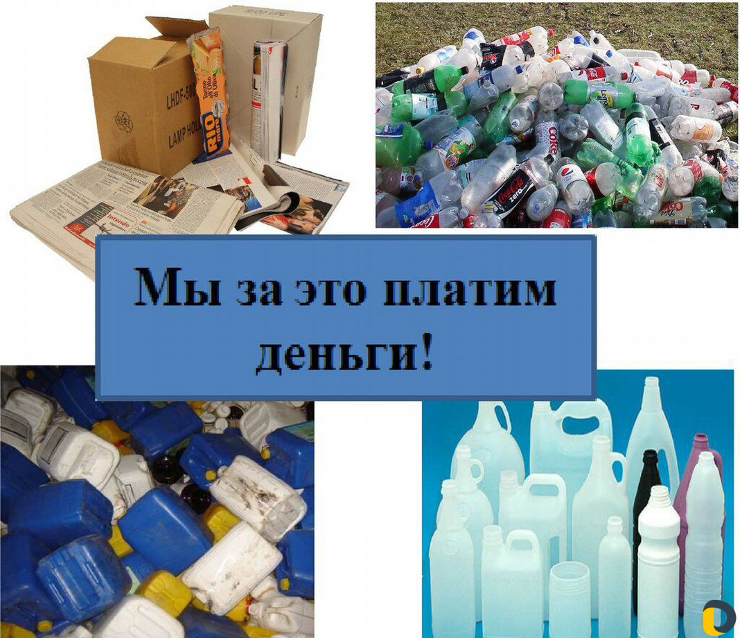 Приём вторсырья