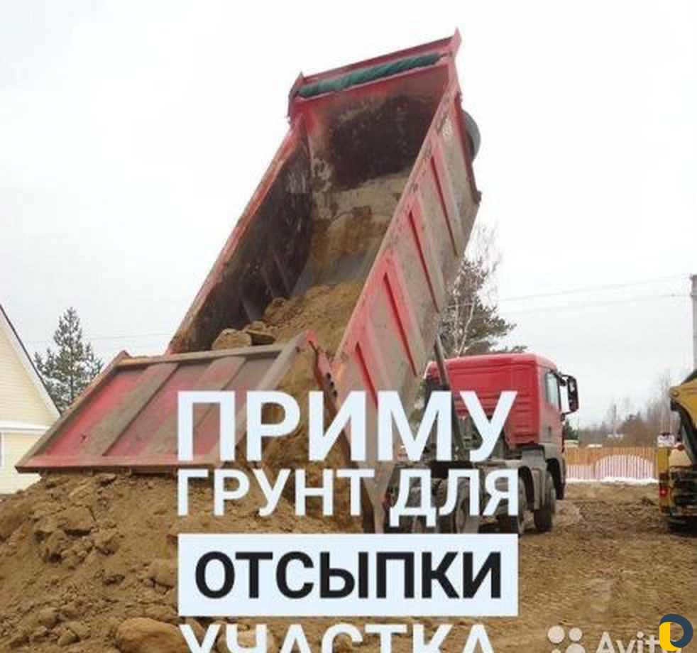 Приму грунт. Отвал