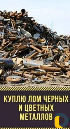 Принимаем метал