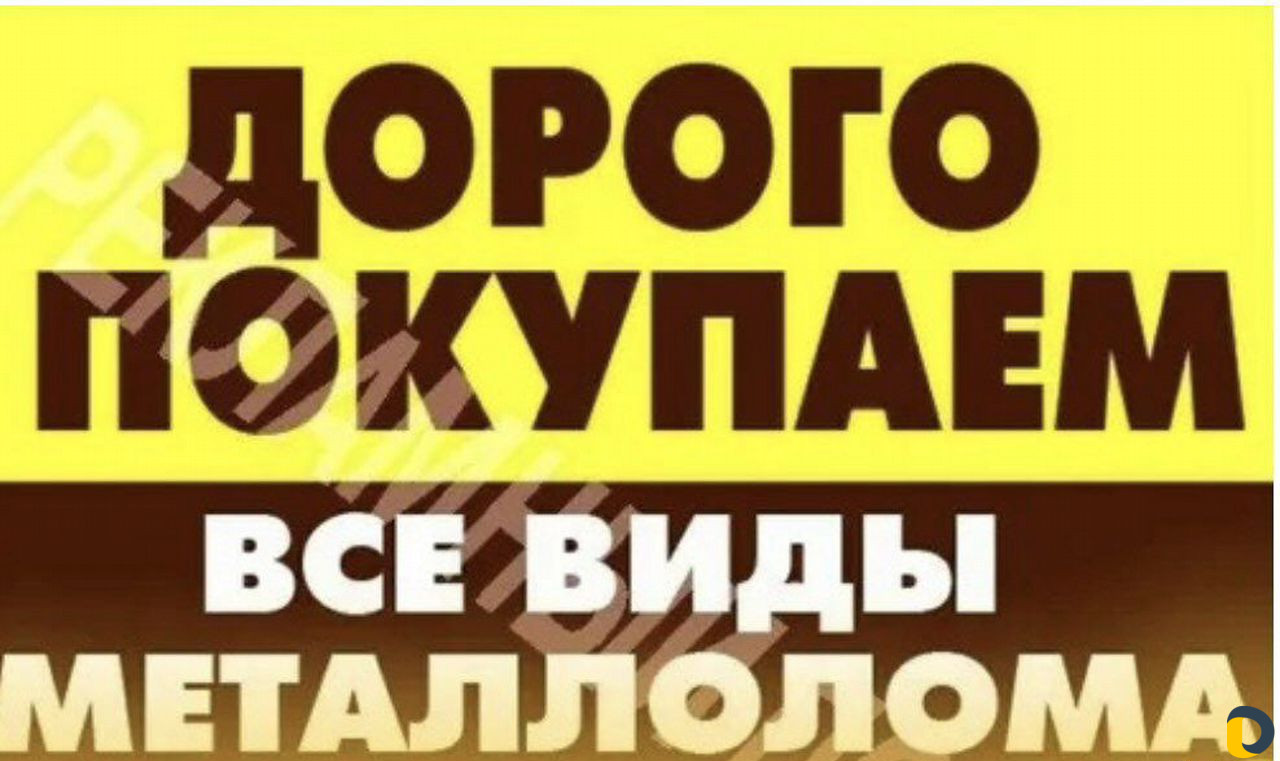 Принимаю металлолом
