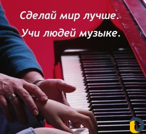 Присмотр за детьми от 5лет,уроки музыки