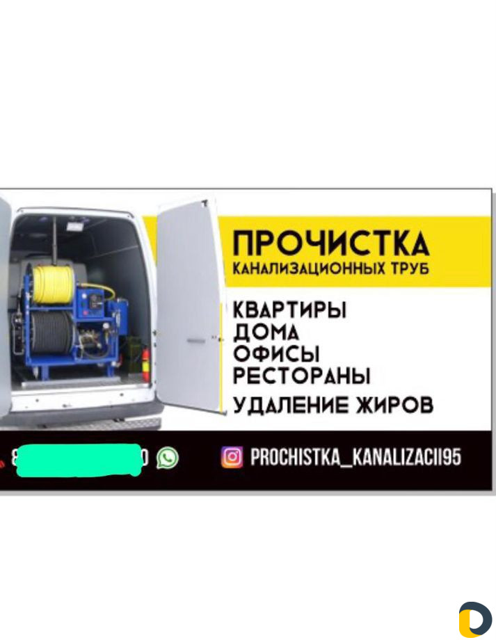Прочистка Канализации Крот