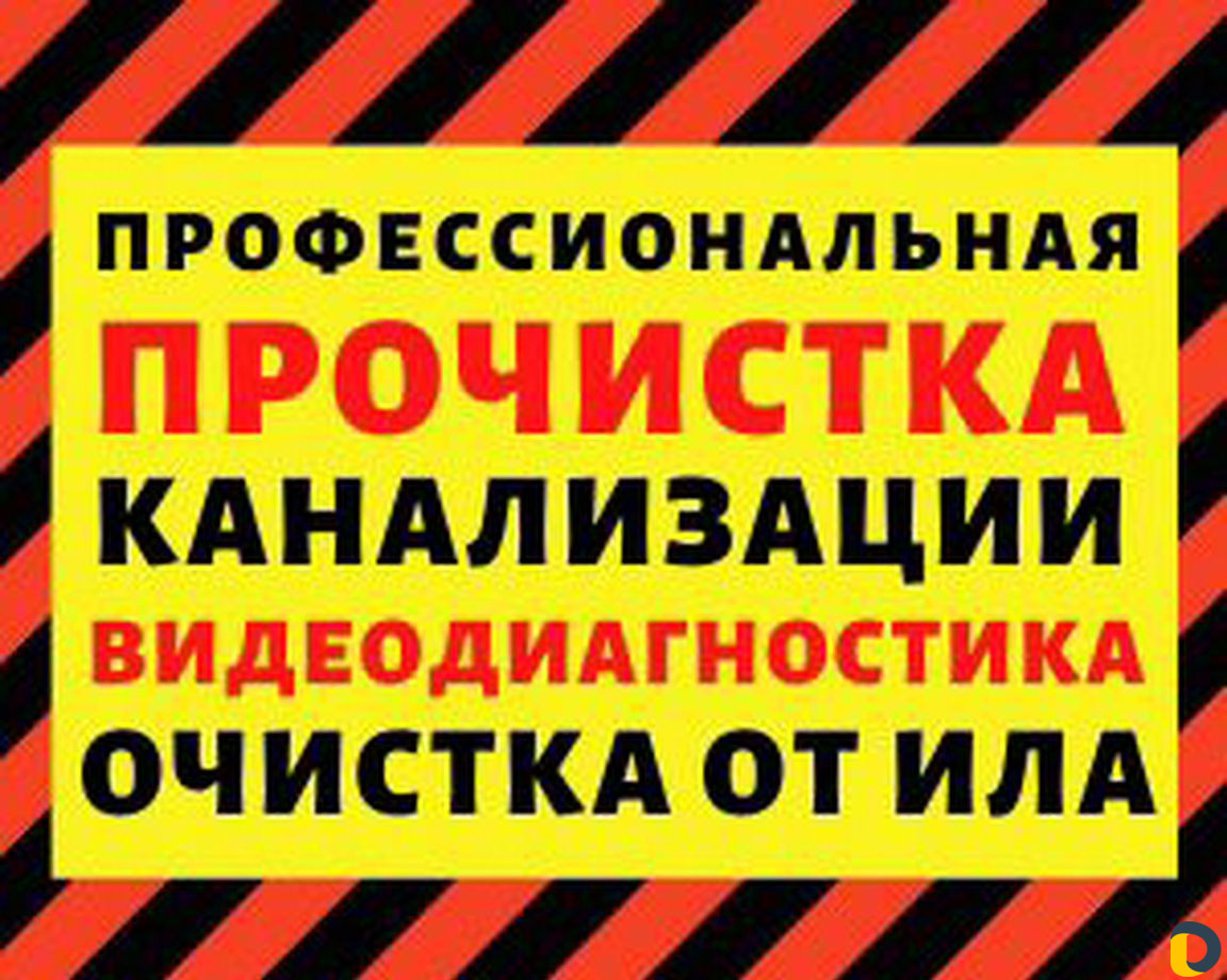 Прочистка канализации. Сантехник