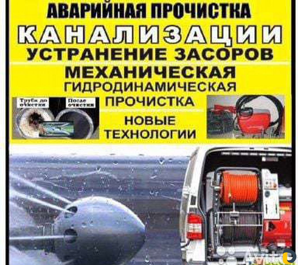 Прочистка канализации,устранение засора любой слож