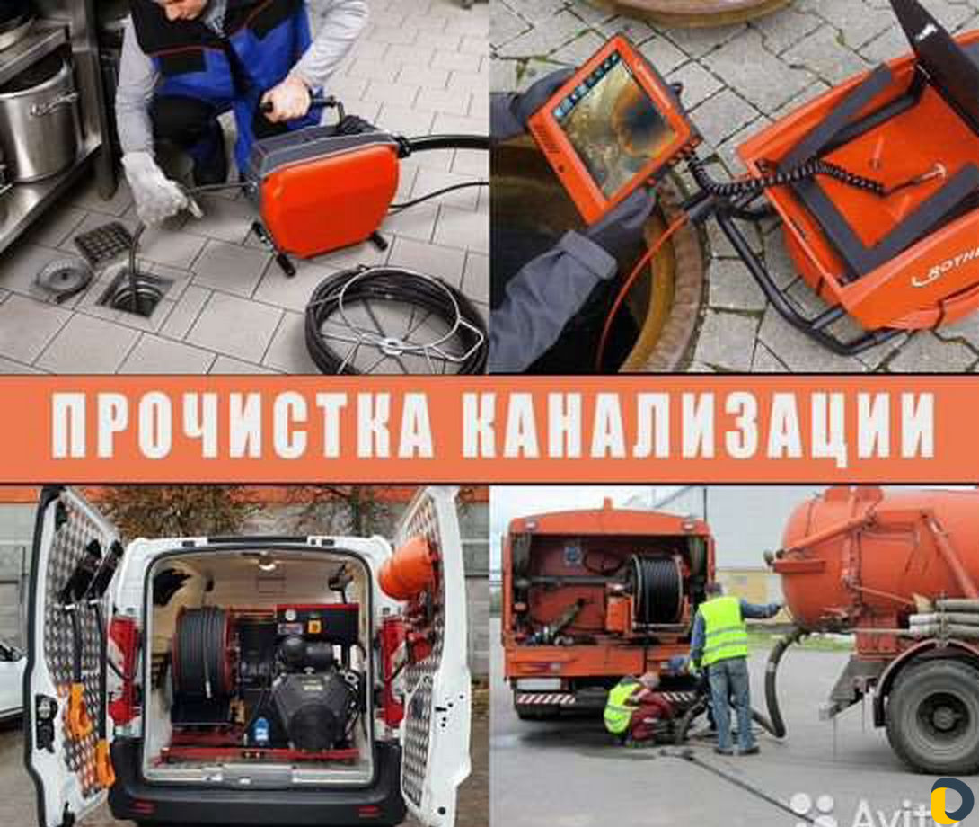 Прочистка канализации,устранение засора любой слож