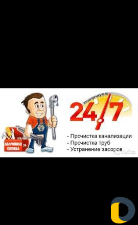 Прочистка канализации, устранение засоров, спец об