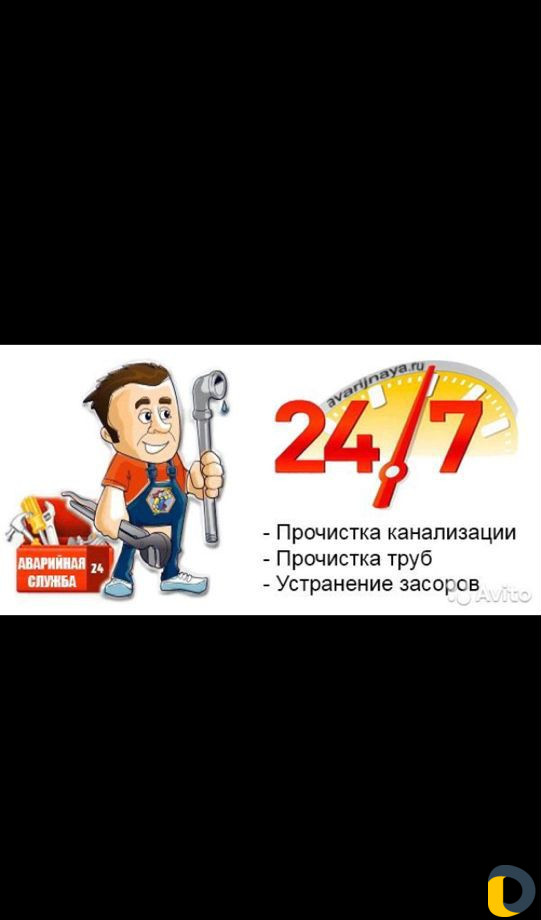 Прочистка канализации, устранение засоров, спец об