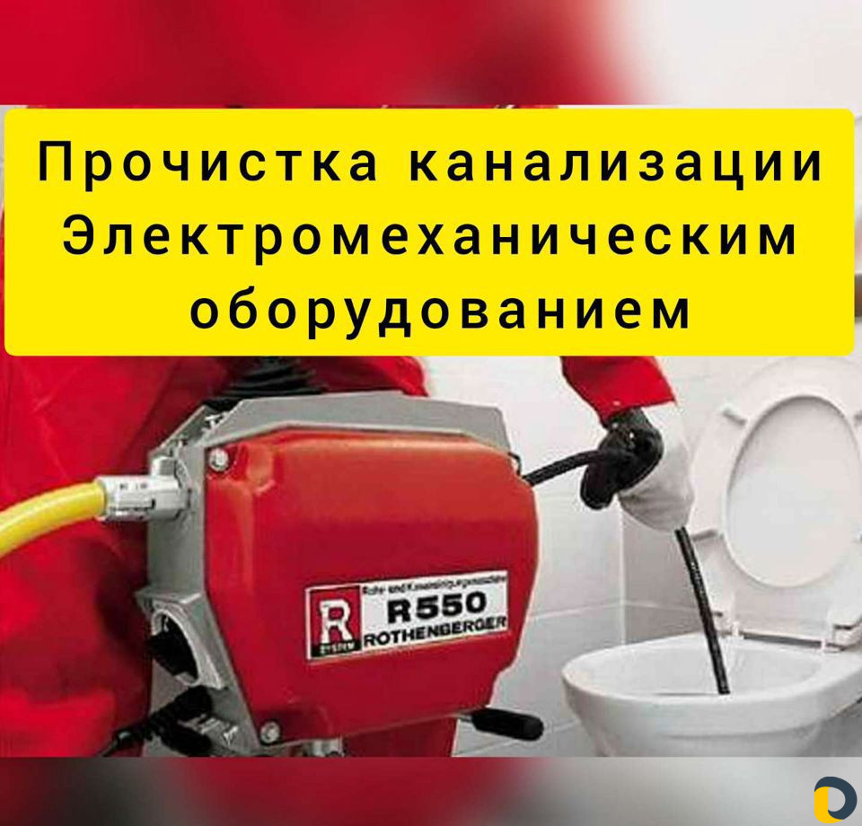 Прочистка канализации, Устранение засоров