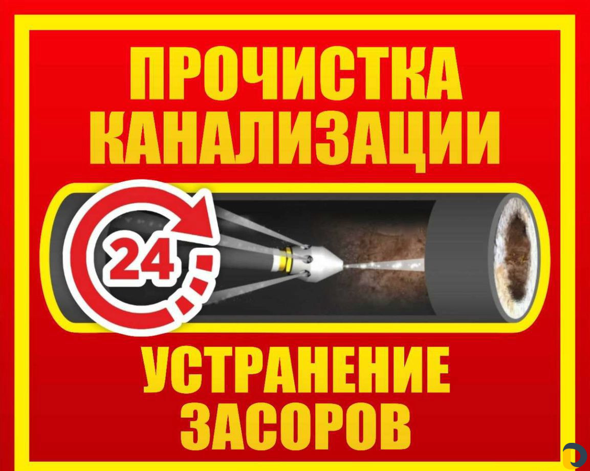 Прочистка канализации устранение засоров