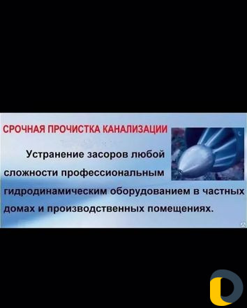 Прочистка канализации, устранение засоров