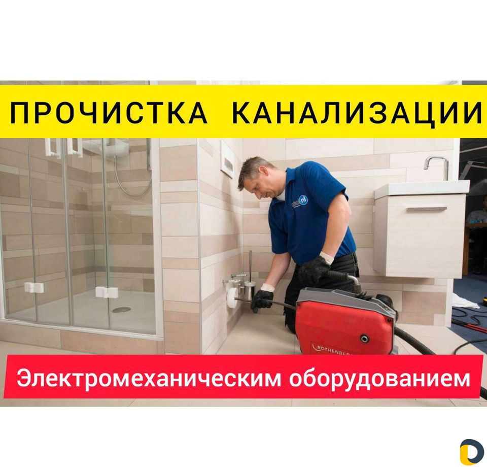 Прочистка канализации, Устранение засоров