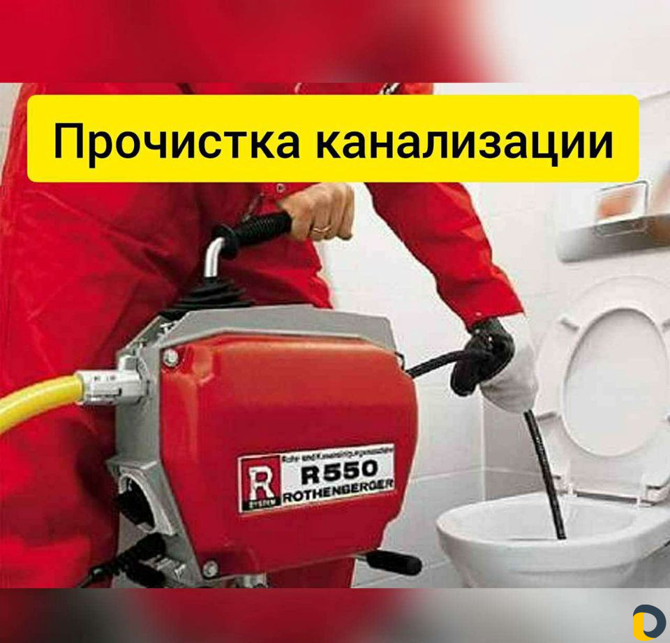 Прочистка канализации, Устранение засоров