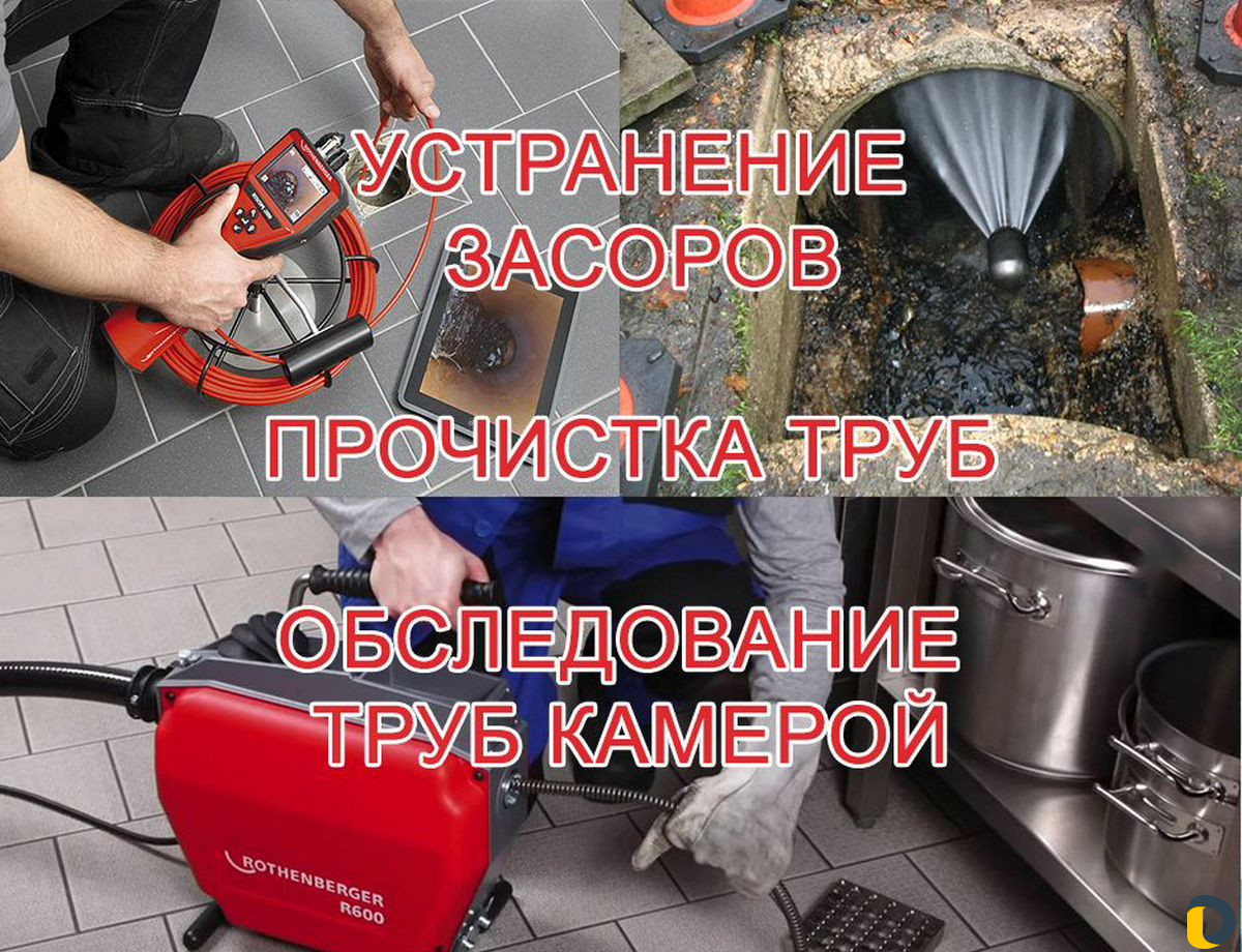 Прочистка канализации