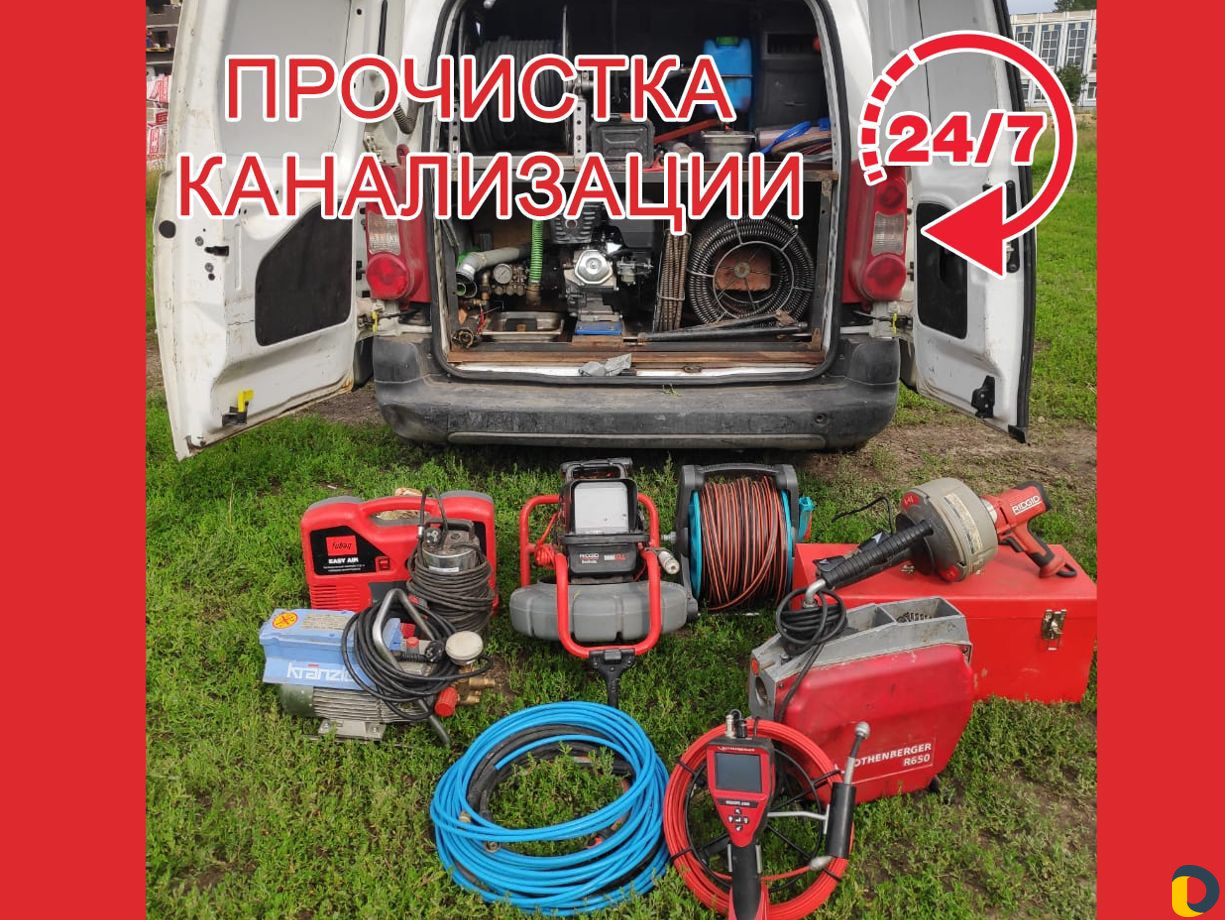 Прочистка канализации